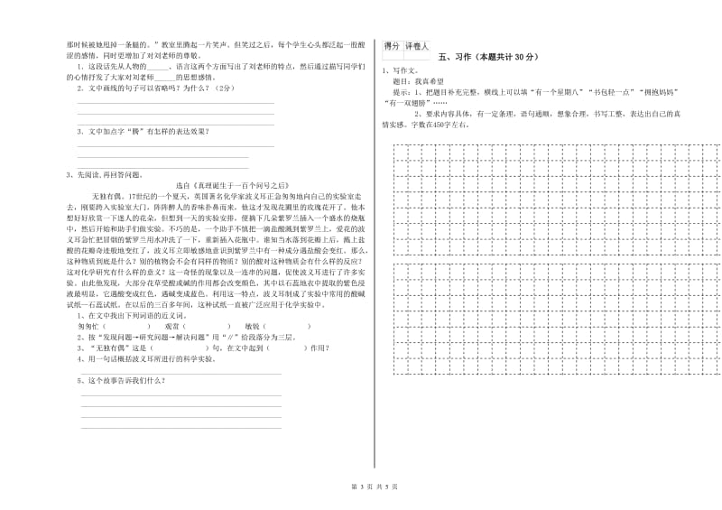 浙教版六年级语文下学期能力检测试卷B卷 含答案.doc_第3页