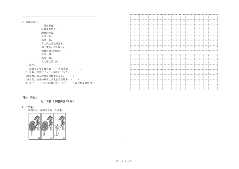 江西省2020年二年级语文【上册】同步检测试卷 含答案.doc_第3页