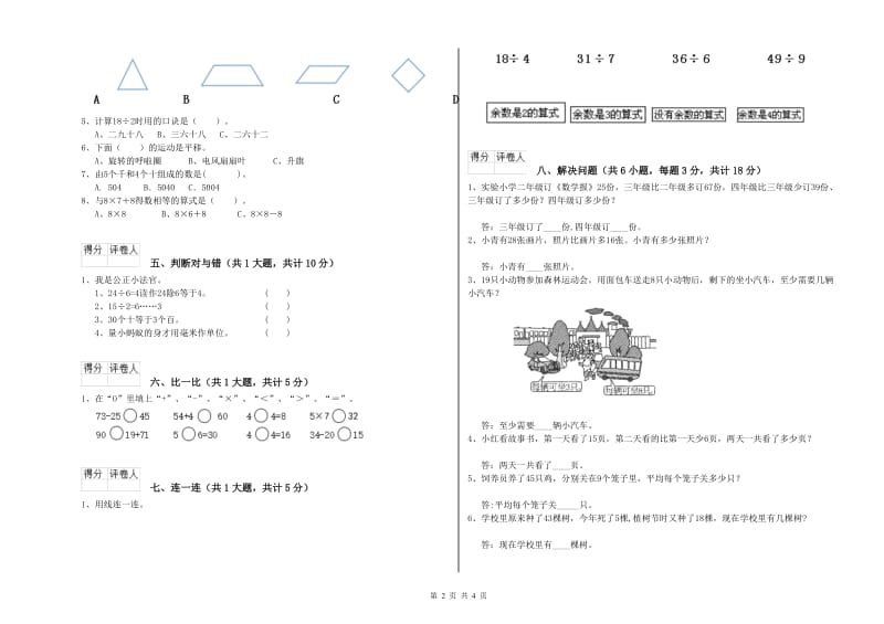 江苏版二年级数学【下册】开学考试试卷C卷 附解析.doc_第2页