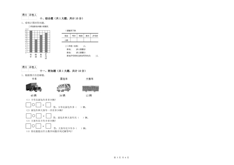 江苏版二年级数学【下册】开学考试试卷C卷 附解析.doc_第3页