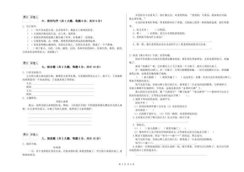 江西版二年级语文下学期模拟考试试卷 附答案.doc_第2页