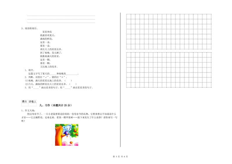 江西版二年级语文下学期模拟考试试卷 附答案.doc_第3页