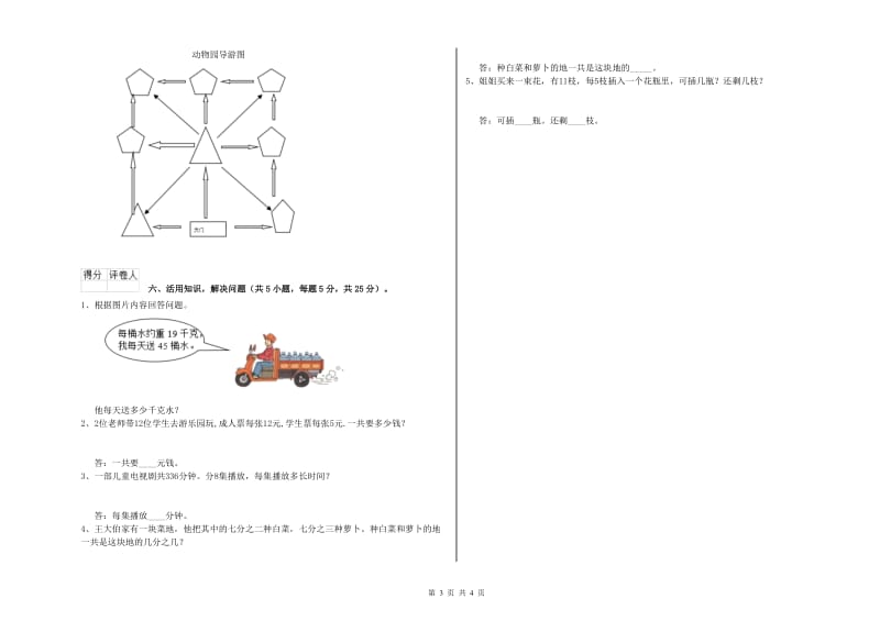 浙江省实验小学三年级数学【上册】自我检测试题 附答案.doc_第3页