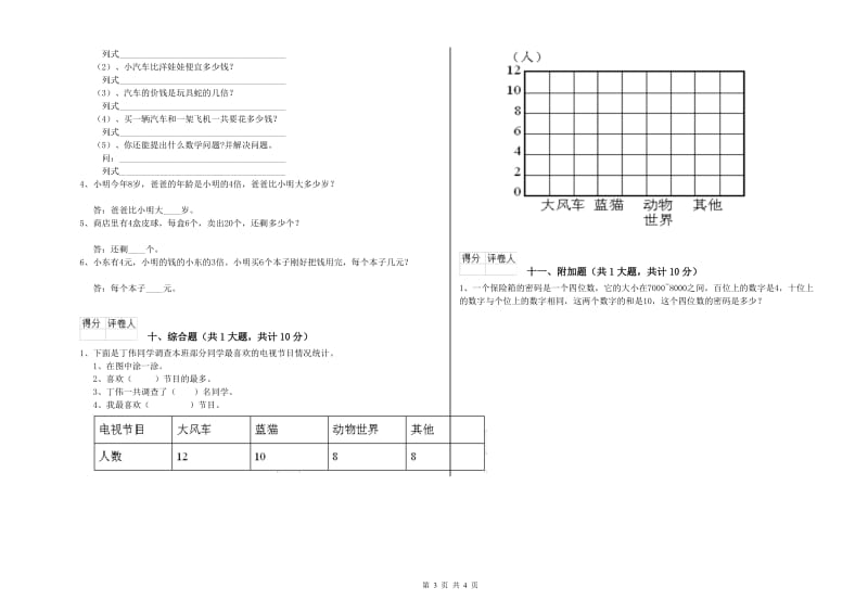 河南省实验小学二年级数学下学期月考试卷 附解析.doc_第3页