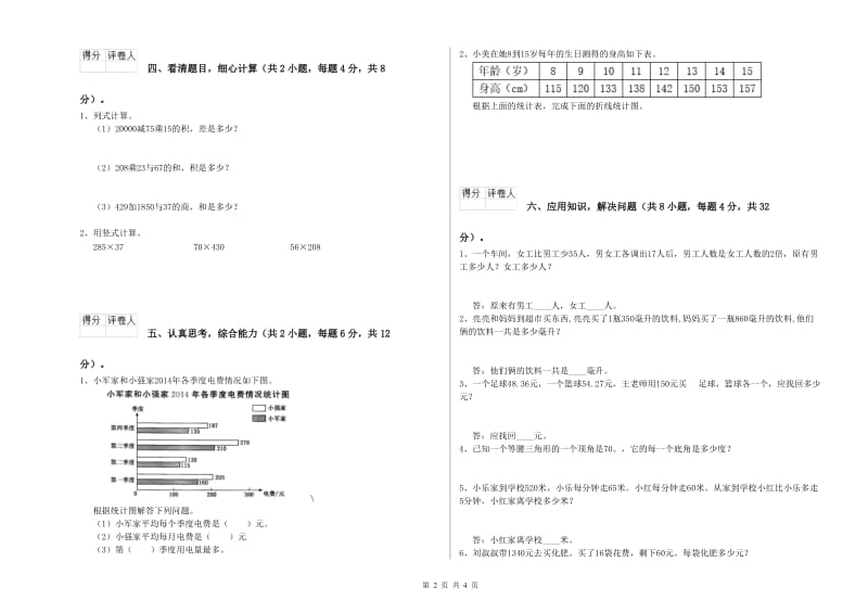 江西版四年级数学【下册】综合练习试题B卷 附答案.doc_第2页
