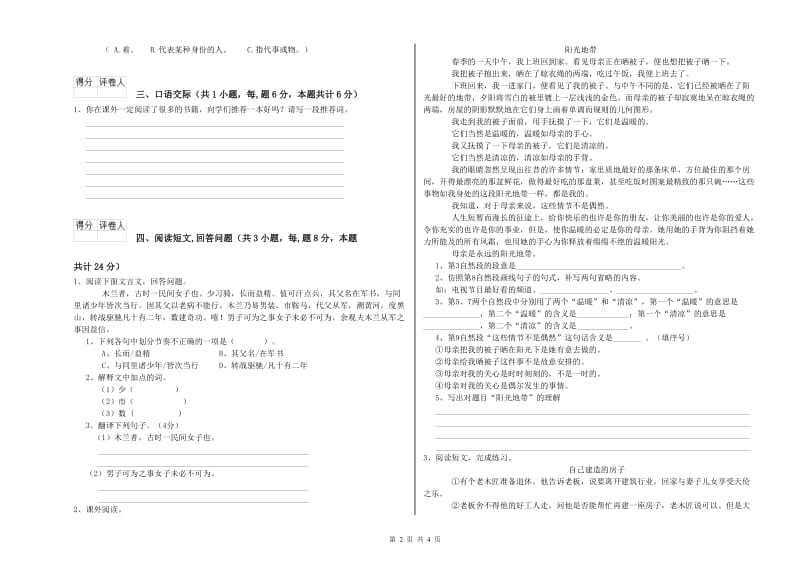 浙教版六年级语文上学期模拟考试试题D卷 含答案.doc_第2页