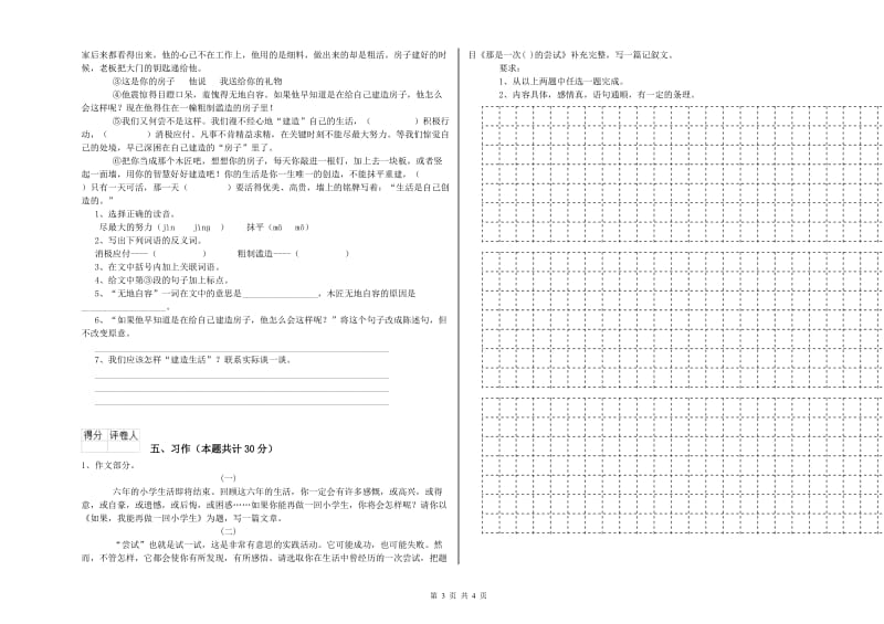 浙教版六年级语文上学期模拟考试试题D卷 含答案.doc_第3页