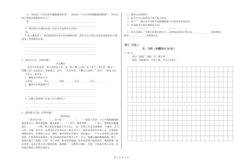 浙教版六年级语文下学期开学考试试题B卷 附解析.doc_第3页