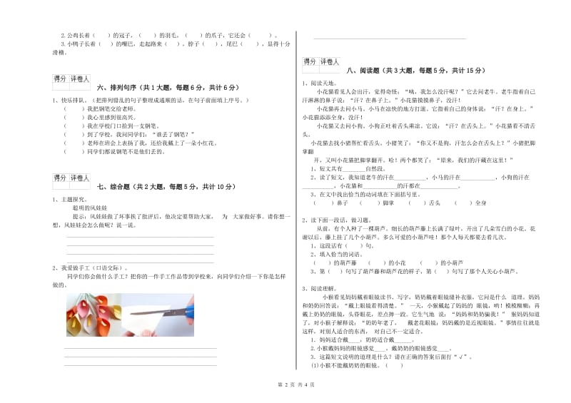 江西版二年级语文【下册】考前练习试卷 附答案.doc_第2页