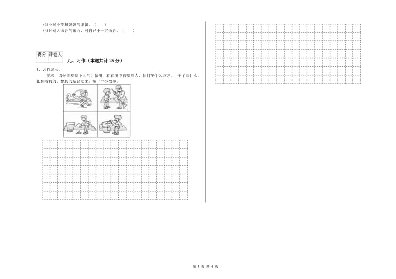 江西版二年级语文【下册】考前练习试卷 附答案.doc_第3页