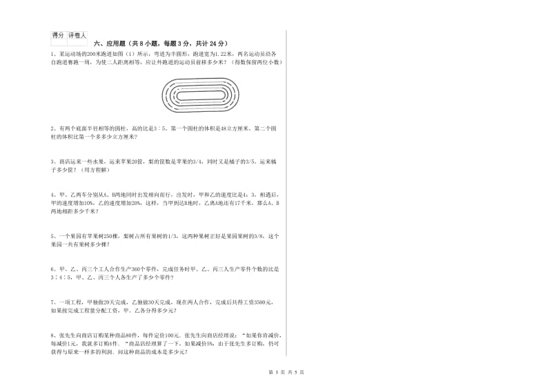 浙江省2019年小升初数学提升训练试题C卷 附答案.doc_第3页