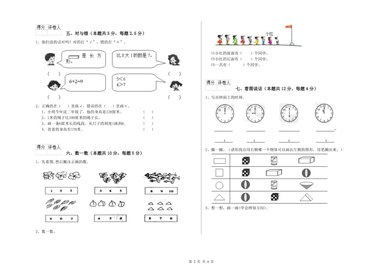 江门市2019年一年级数学下学期全真模拟考试试卷 附答案.doc_第2页