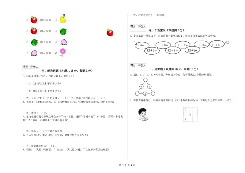 江门市2019年一年级数学下学期全真模拟考试试卷 附答案.doc_第3页