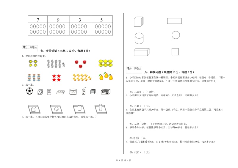 泉州市2020年一年级数学上学期期中考试试题 附答案.doc_第3页