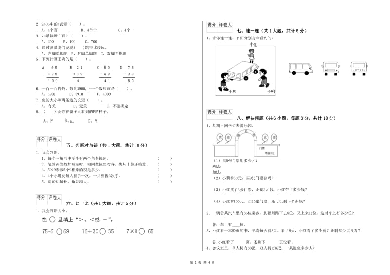 江西版二年级数学上学期开学考试试题D卷 附解析.doc_第2页