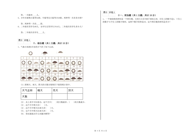 江西版二年级数学上学期开学考试试题D卷 附解析.doc_第3页