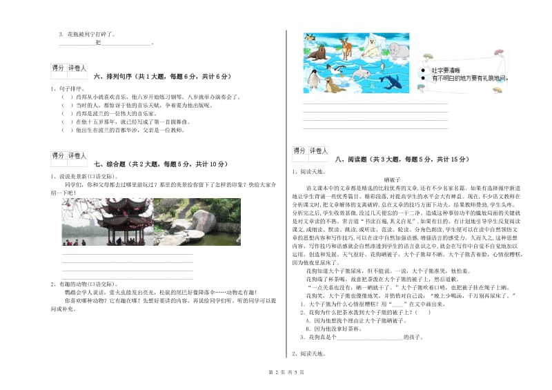 沪教版二年级语文下学期提升训练试卷 含答案.doc_第2页