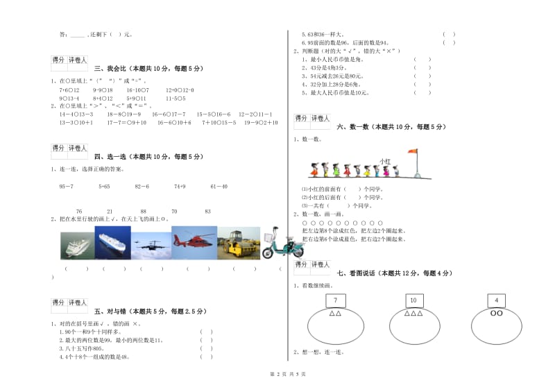 泉州市2019年一年级数学下学期每周一练试题 附答案.doc_第2页