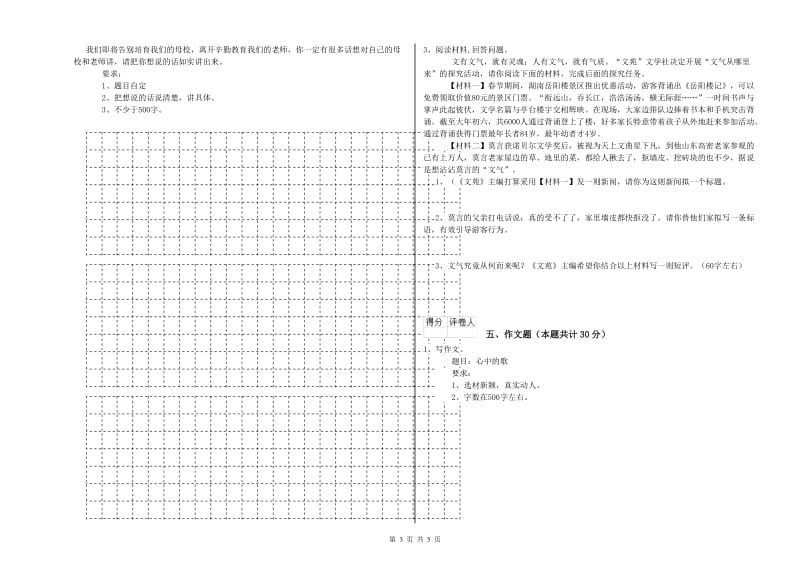 河北省小升初语文全真模拟考试试题 附解析.doc_第3页