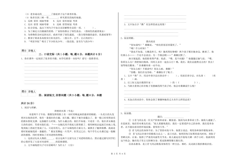 沪教版六年级语文上学期全真模拟考试试题B卷 附答案.doc_第2页