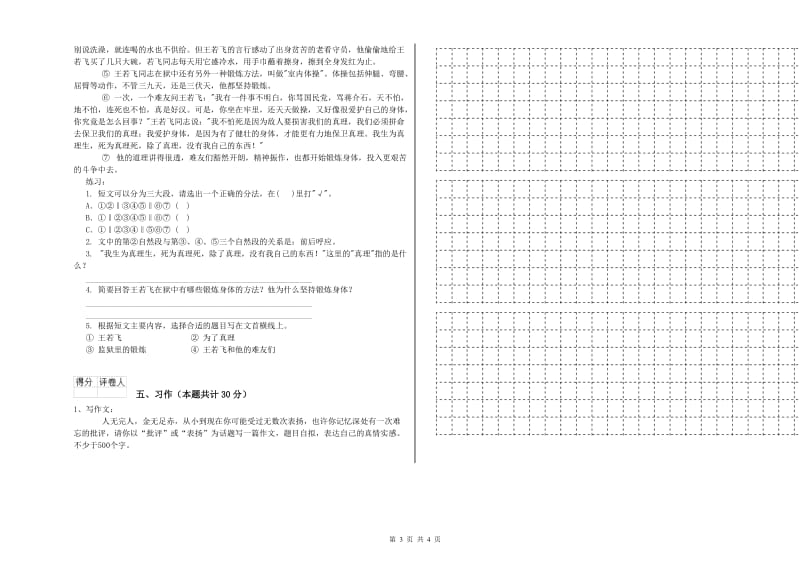 沪教版六年级语文上学期全真模拟考试试题B卷 附答案.doc_第3页