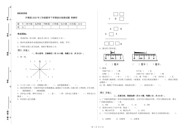 沪教版2020年三年级数学下学期综合检测试题 附解析.doc_第1页