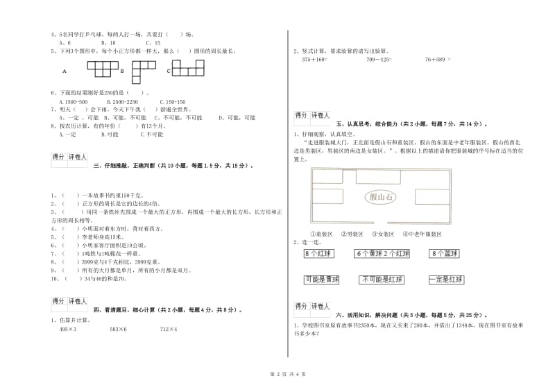 沪教版2020年三年级数学下学期综合检测试题 附解析.doc_第2页