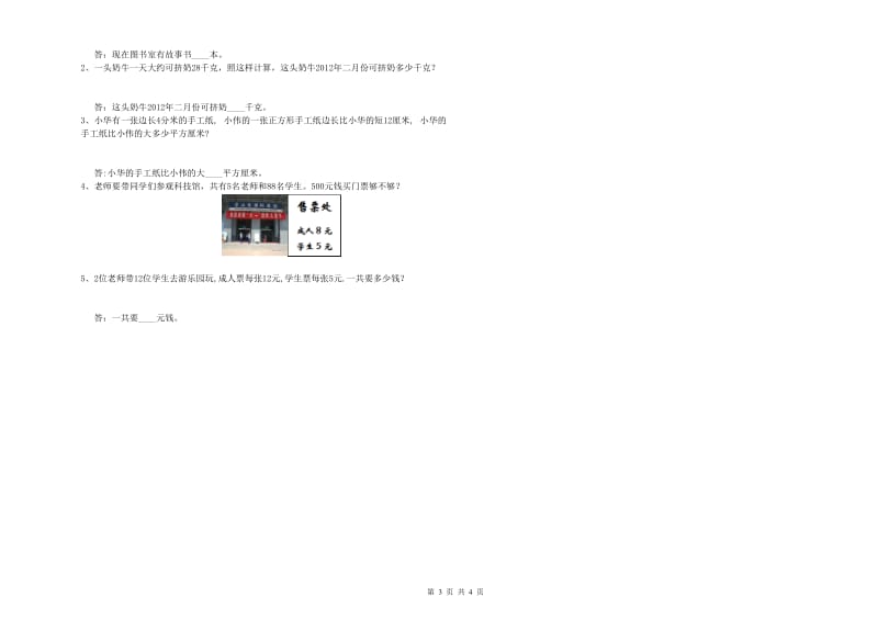 沪教版2020年三年级数学下学期综合检测试题 附解析.doc_第3页