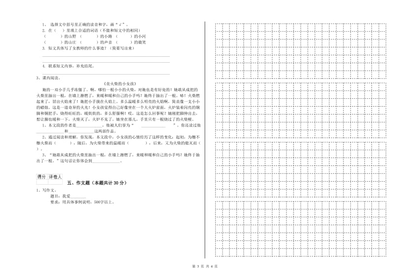 河北省重点小学小升初语文模拟考试试卷C卷 含答案.doc_第3页