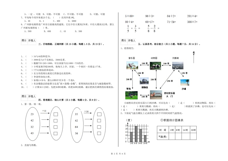 江西版三年级数学【上册】自我检测试题D卷 附答案.doc_第2页