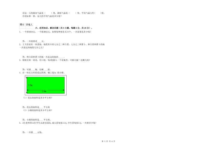 江西版三年级数学【上册】自我检测试题D卷 附答案.doc_第3页