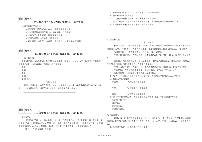 江苏省2020年二年级语文【下册】每日一练试卷 附答案.doc_第2页