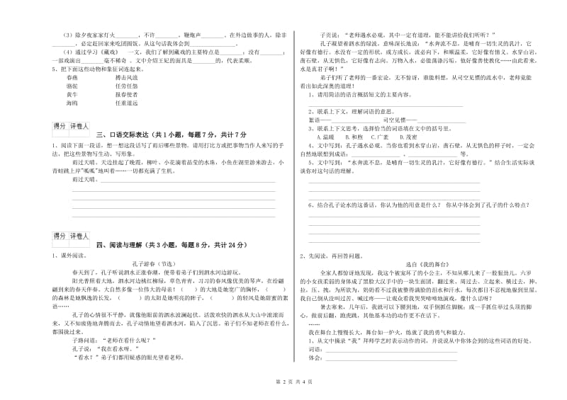 济南市重点小学小升初语文能力提升试题 附解析.doc_第2页