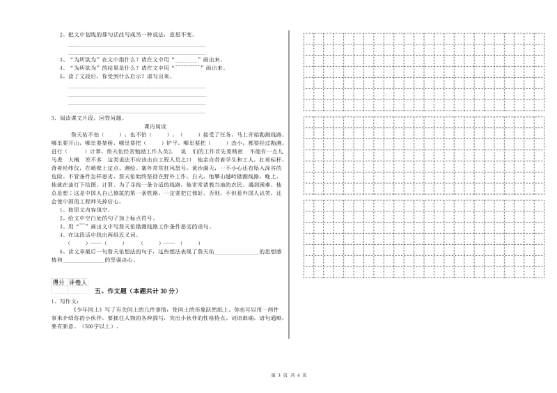 济南市重点小学小升初语文能力提升试题 附解析.doc_第3页