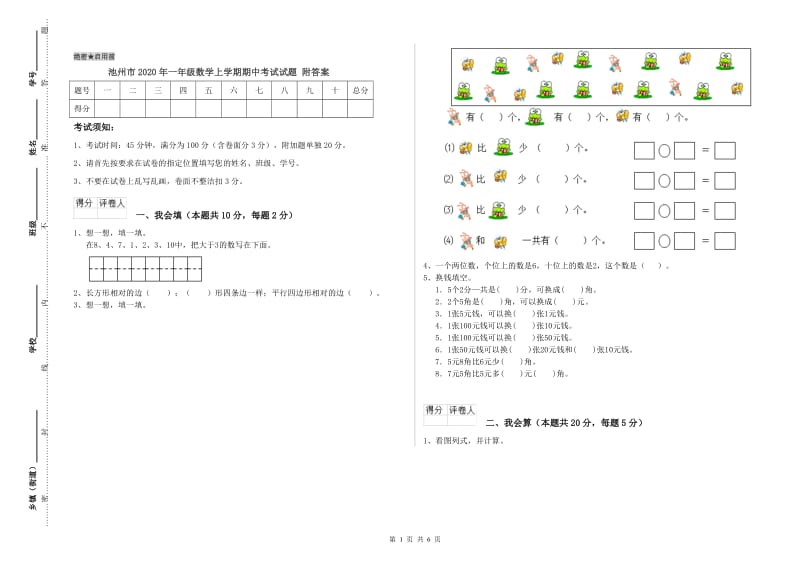 池州市2020年一年级数学上学期期中考试试题 附答案.doc_第1页