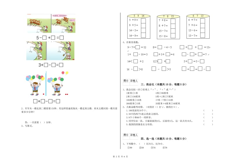 池州市2020年一年级数学上学期期中考试试题 附答案.doc_第2页