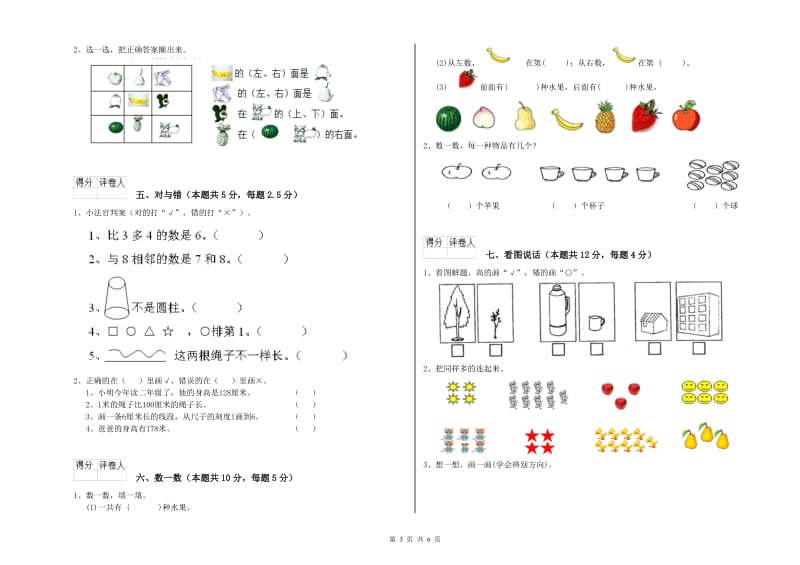 池州市2020年一年级数学上学期期中考试试题 附答案.doc_第3页