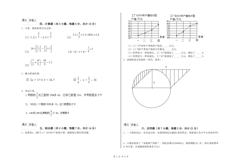 江门市实验小学六年级数学上学期过关检测试题 附答案.doc_第2页