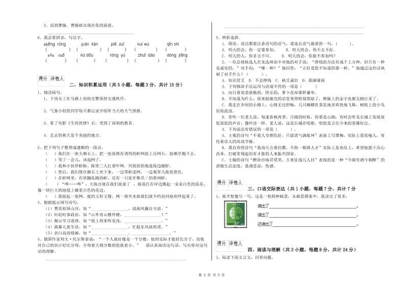 江西省重点小学小升初语文自我检测试题A卷 附答案.doc_第2页