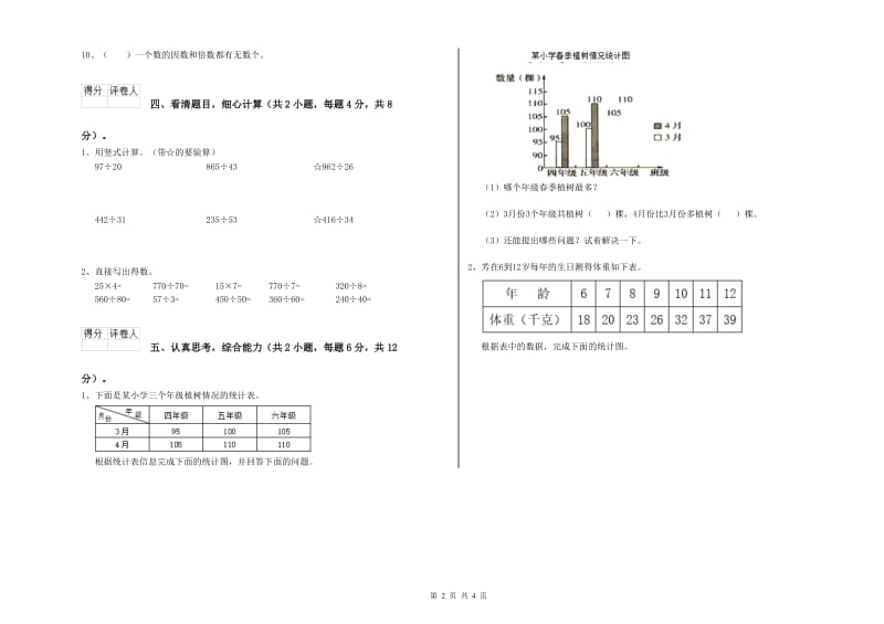 河南省2019年四年级数学【下册】全真模拟考试试卷 附答案.doc_第2页