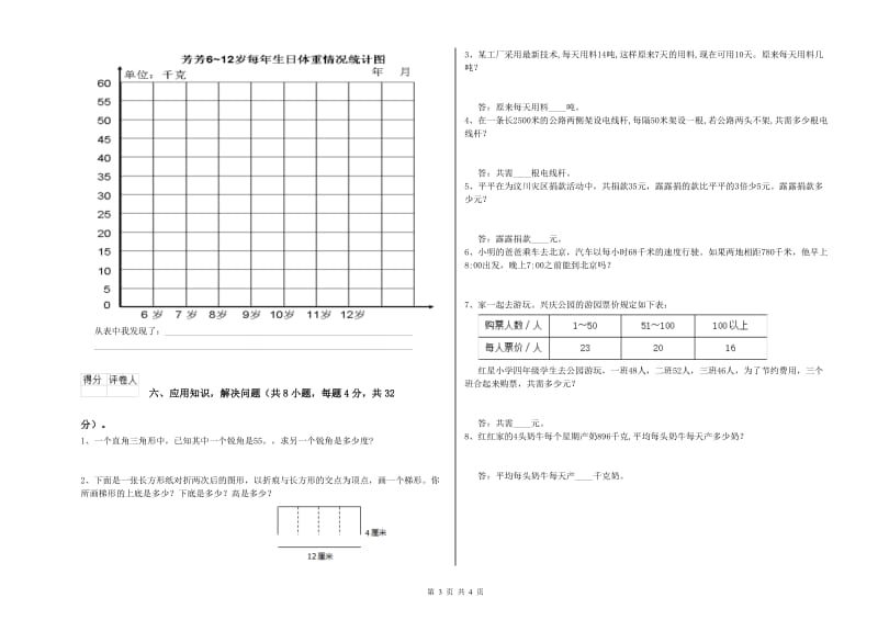 河南省2019年四年级数学【下册】全真模拟考试试卷 附答案.doc_第3页