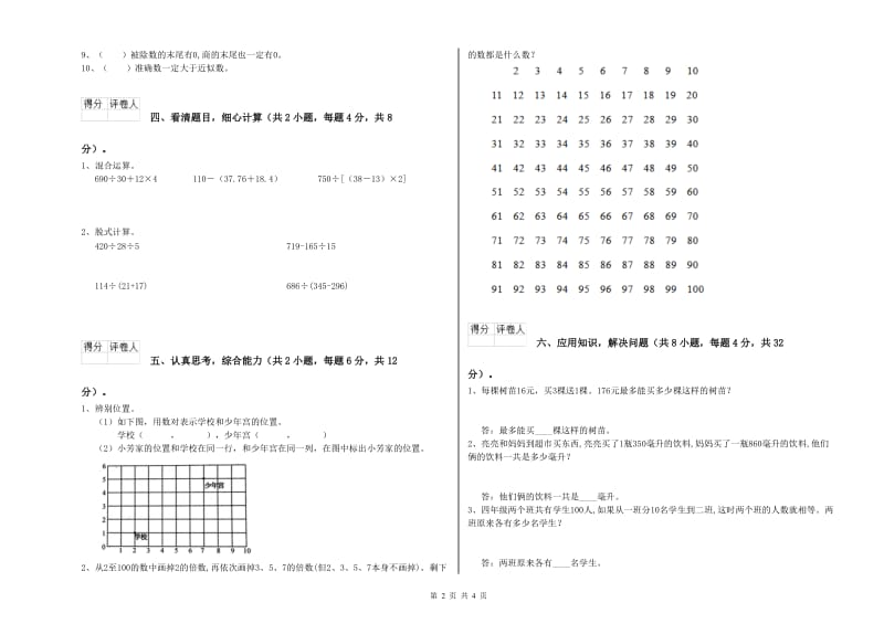 江苏省2019年四年级数学【上册】综合检测试卷 附答案.doc_第2页