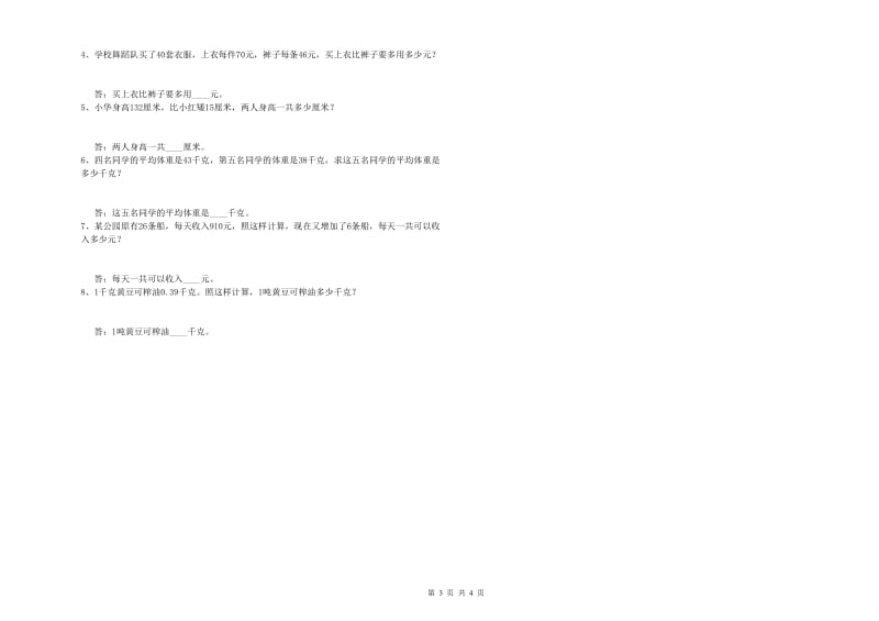 江苏省2019年四年级数学【上册】综合检测试卷 附答案.doc_第3页