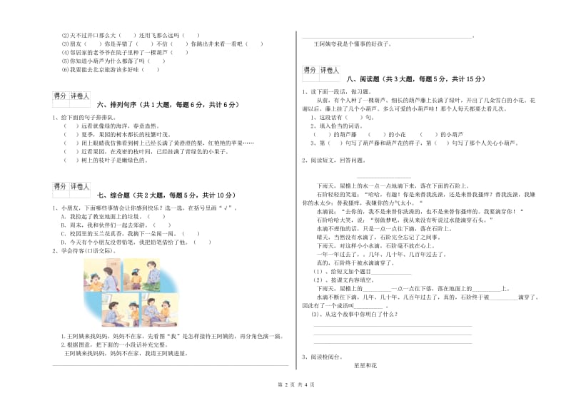 江苏版二年级语文上学期月考试题 附解析.doc_第2页