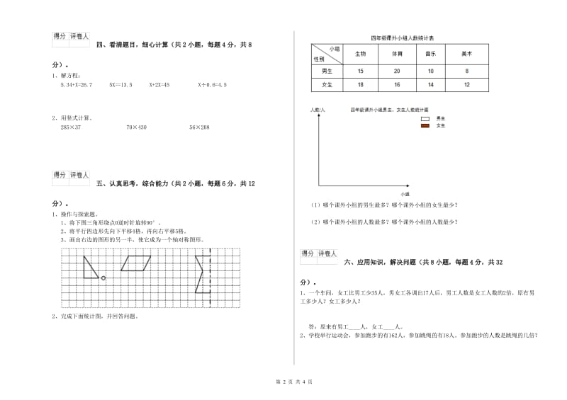 江西省重点小学四年级数学【上册】能力检测试题 附解析.doc_第2页