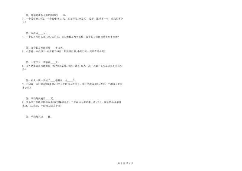 江西省重点小学四年级数学【上册】能力检测试题 附解析.doc_第3页