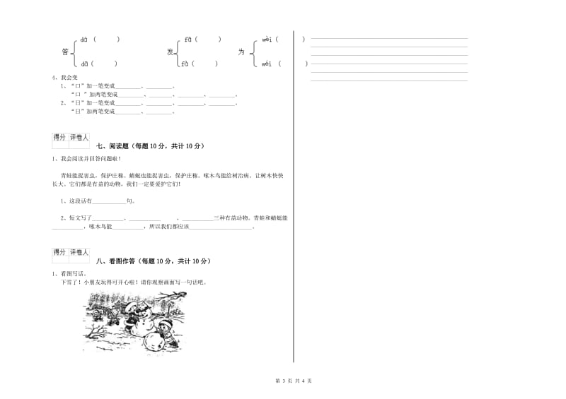 江西省重点小学一年级语文【下册】过关检测试卷 含答案.doc_第3页