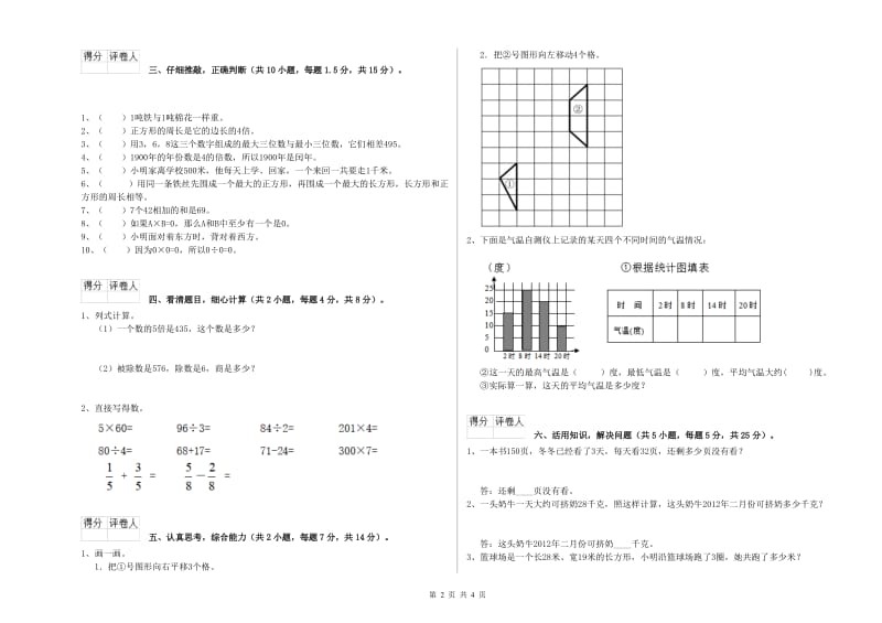 江西版三年级数学上学期过关检测试题A卷 附解析.doc_第2页