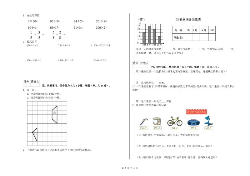 河南省实验小学三年级数学上学期期末考试试题 附答案.doc_第2页