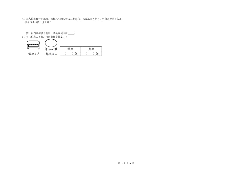 河南省实验小学三年级数学上学期期末考试试题 附答案.doc_第3页